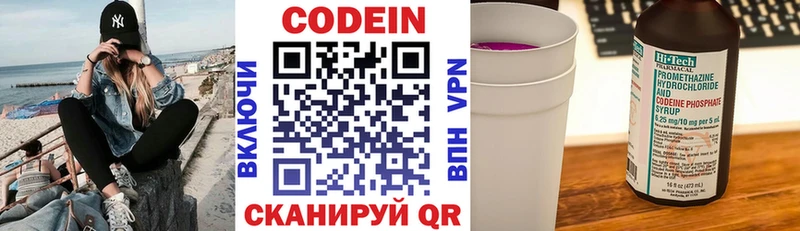 Кодеин Purple Drank  где найти   Багратионовск 