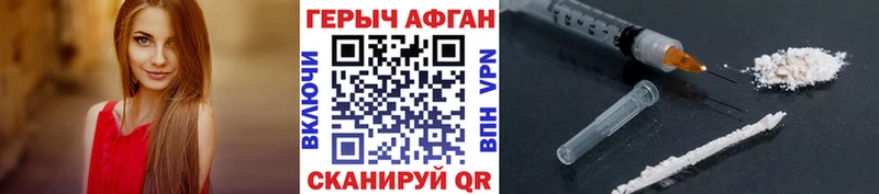 ГЕРОИН герыч  купить наркотик  Багратионовск 